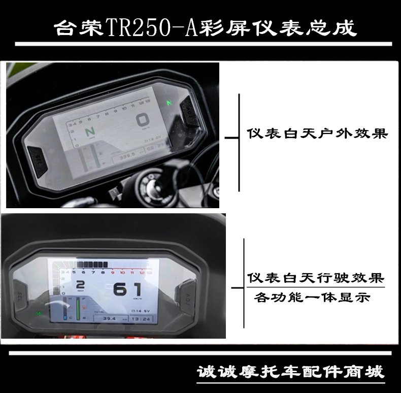 TAI RONG 오토바이 TR250-A 악기 풀 컬러 스크린 TFI는 GP2 GP1 속도 기어 디스플레이 마일리지 케이스를 수정할 수 있습니다