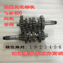 维森克394摩瑞飞翎400摩托车发动机变速箱齿轮主轴副轴档齿现货