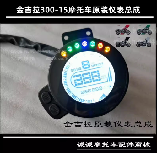 奔达金吉拉原装里程表总成