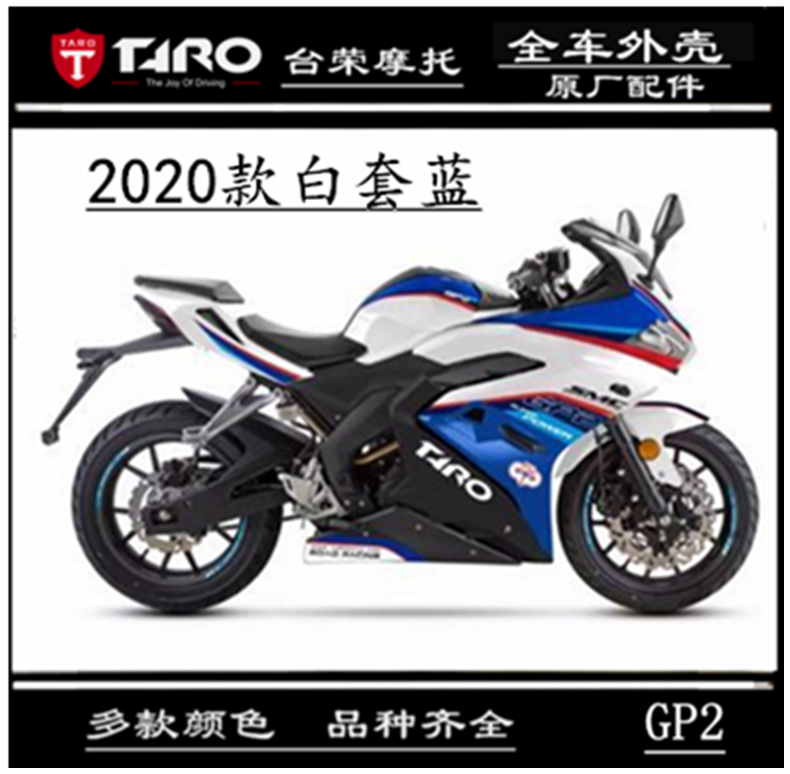 台荣tr200全车壳前围挡风玻璃