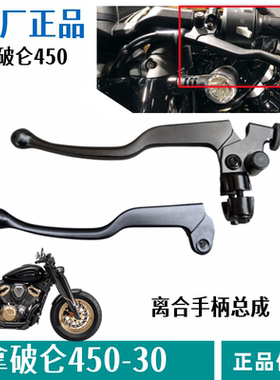 奔达拿破仑250 450离合器手柄BD450-30摩托车左手柄支座牛角原厂