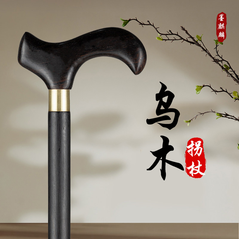 紫光檀木老人拐杖高档红木拐棍实木质手杖木头四角防滑老年人拐仗