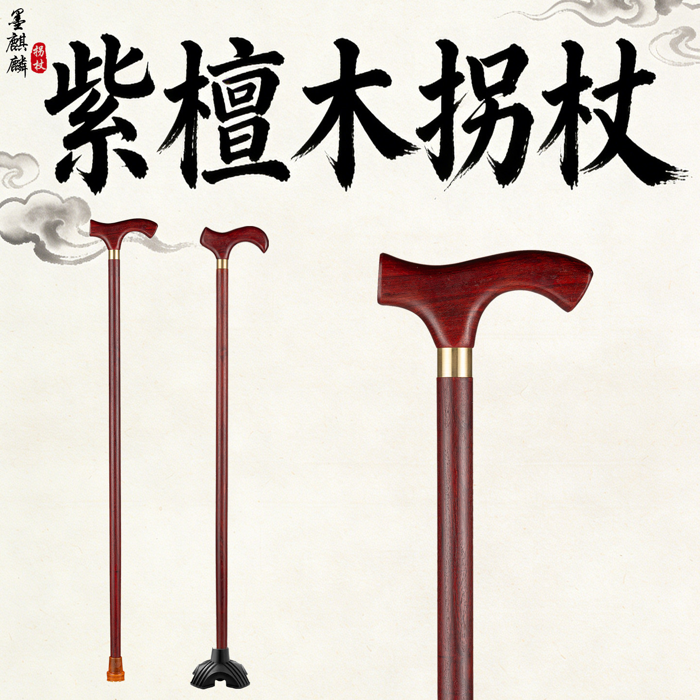 紫檀木老年人红木拐杖实心木料黄花梨木轻便防滑实木拐棍老人手杖