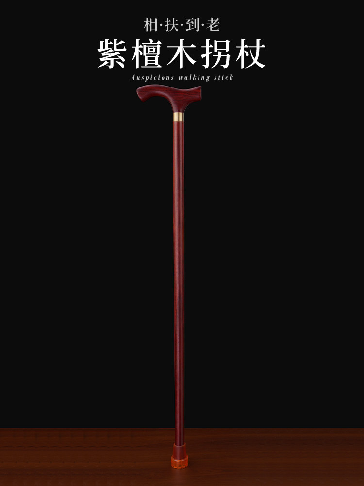 红木实木老人拐杖红木轻质防滑拐杖木制老人四腿手杖文明棒