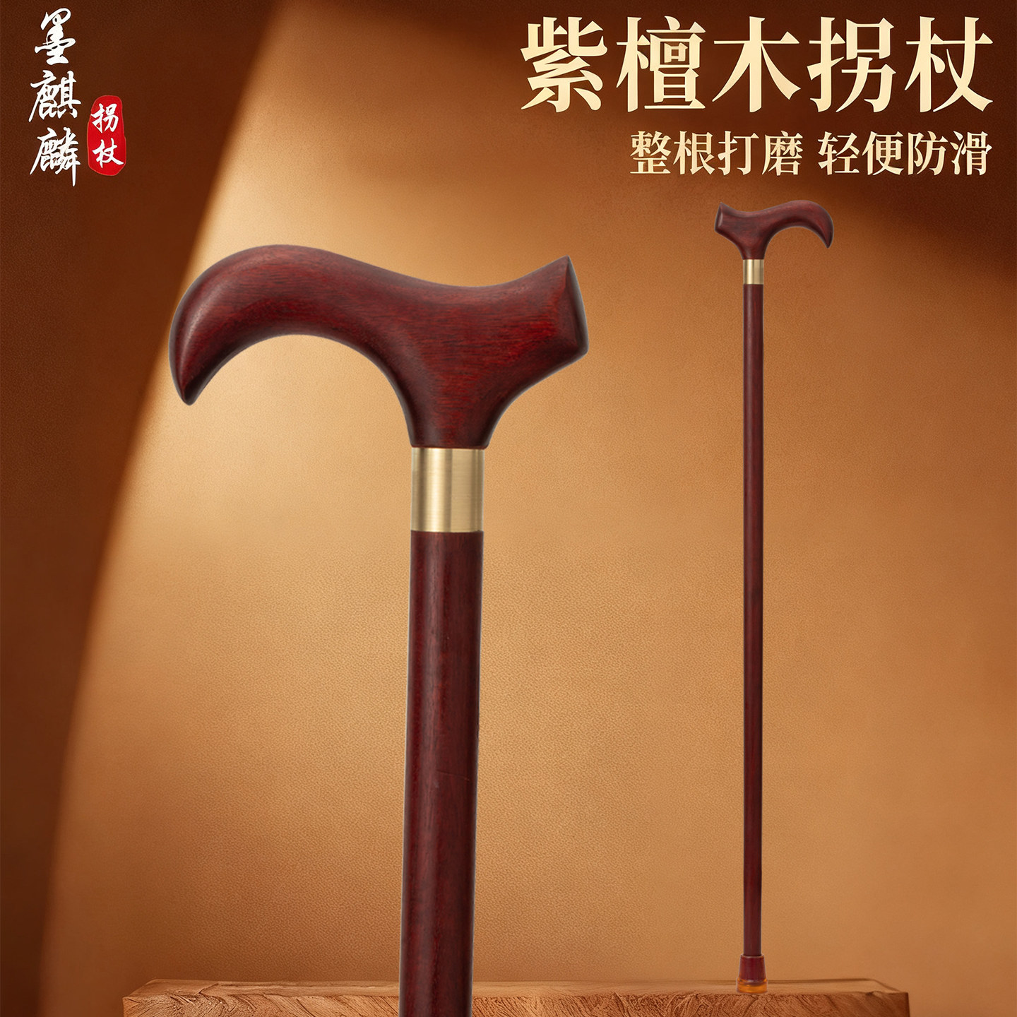 紫檀木老人红木拐杖轻便助行实木拐棍老年人防滑防摔倒木制手杖木