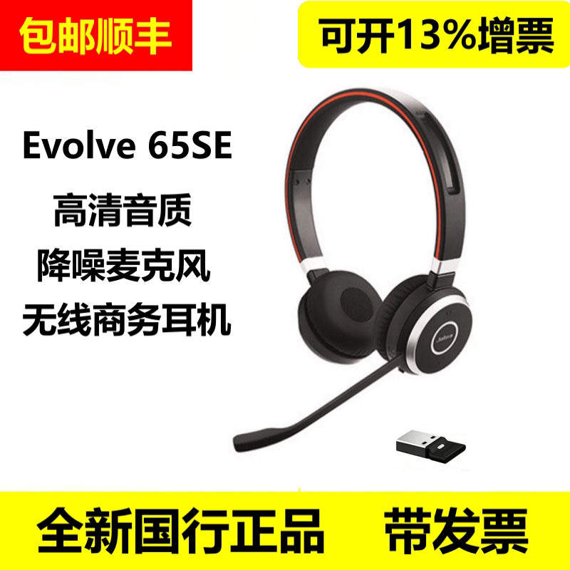 Jabra/捷波朗 EVOLVE 65 MS 蓝牙话务耳机办公降噪头戴式无线耳麦