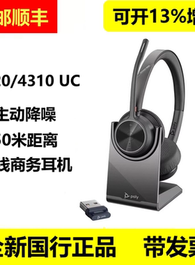 博诣poly缤特力V4320 4310无线立体声蓝牙办公耳机头戴耳麦降噪