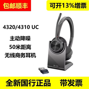 博诣poly缤特力V4320 4310无线立体声蓝牙办公耳机头戴耳麦降噪