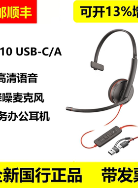 Plantronics/缤特力 C3210 C3220 C3225话务耳机USB客服降噪耳麦