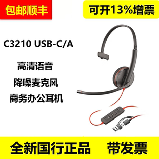 C3220 C3210 C3225话务耳机USB客服降噪耳麦 缤特力 Plantronics