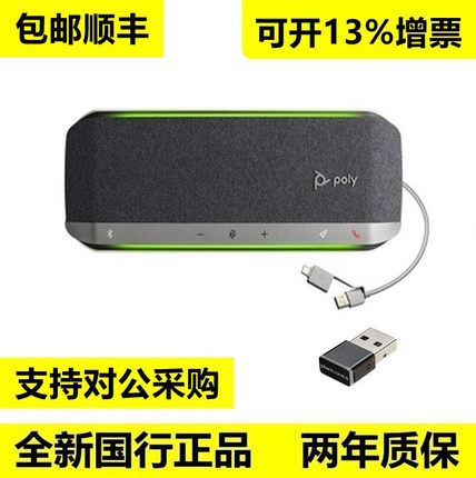 缤特力POLY SYNC40 20 60 USB 宝利通缤特力全向麦克风免提会议扬