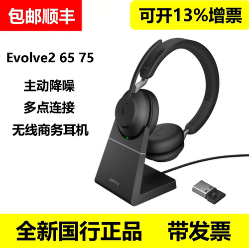 Jabra/捷波朗Evolve265降噪耳机