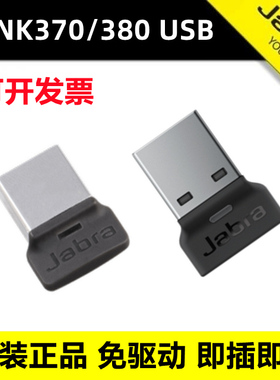 Jabra/捷波朗 Link370 380 USB 蓝牙适配器发射器扬声器麦克风