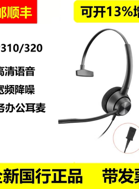 缤特力EP310EP320QD/USB耳机
