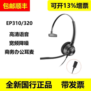 缤特力/Poly EP310 EP320 HW510 QD USB话务耳机耳麦降噪麦克风