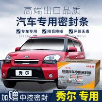 The modification of the whole car decoration dust-proof rubber strip by adding sound insulation strip to the door of kiaxiu special automobile