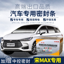 The door of BYD song Max special vehicle is equipped with sound insulation strip, and the whole vehicle is decorated with dust-proof rubber strip