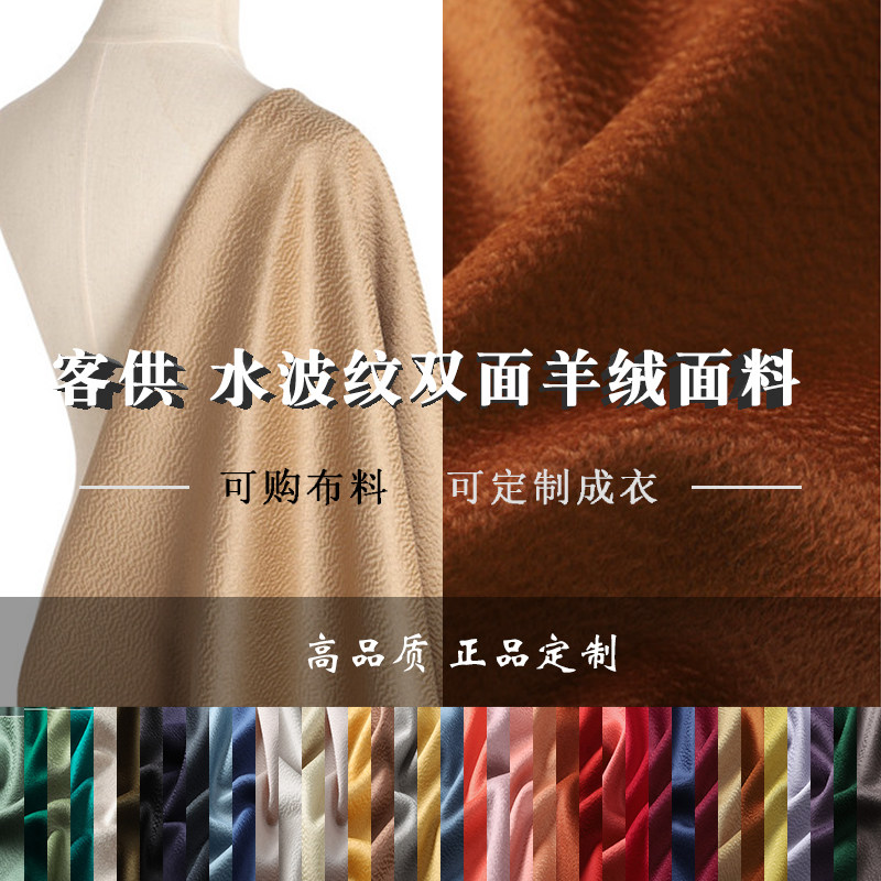 任意尺寸私人定制 男女装双面羊绒大衣秋冬季服饰包工包料来图