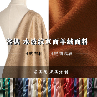 服饰包工包料来图 双面羊绒大衣秋冬季 任意尺寸私人定制 男女装