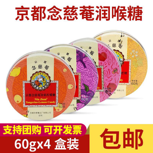 3盒进口京都念慈庵枇杷糖60g枇杷 女教师节礼物盒 - 封面