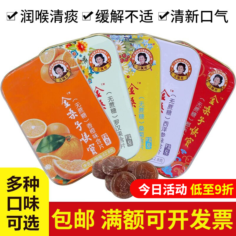3金嗓子喉宝含片润喉糖护嗓无蔗糖清凉胖大海教师节礼物盒女老师