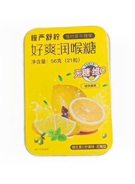 慢严舒柠56g无糖维C润喉糖胖大海含片送老师主播糖果VC硬糖正品
