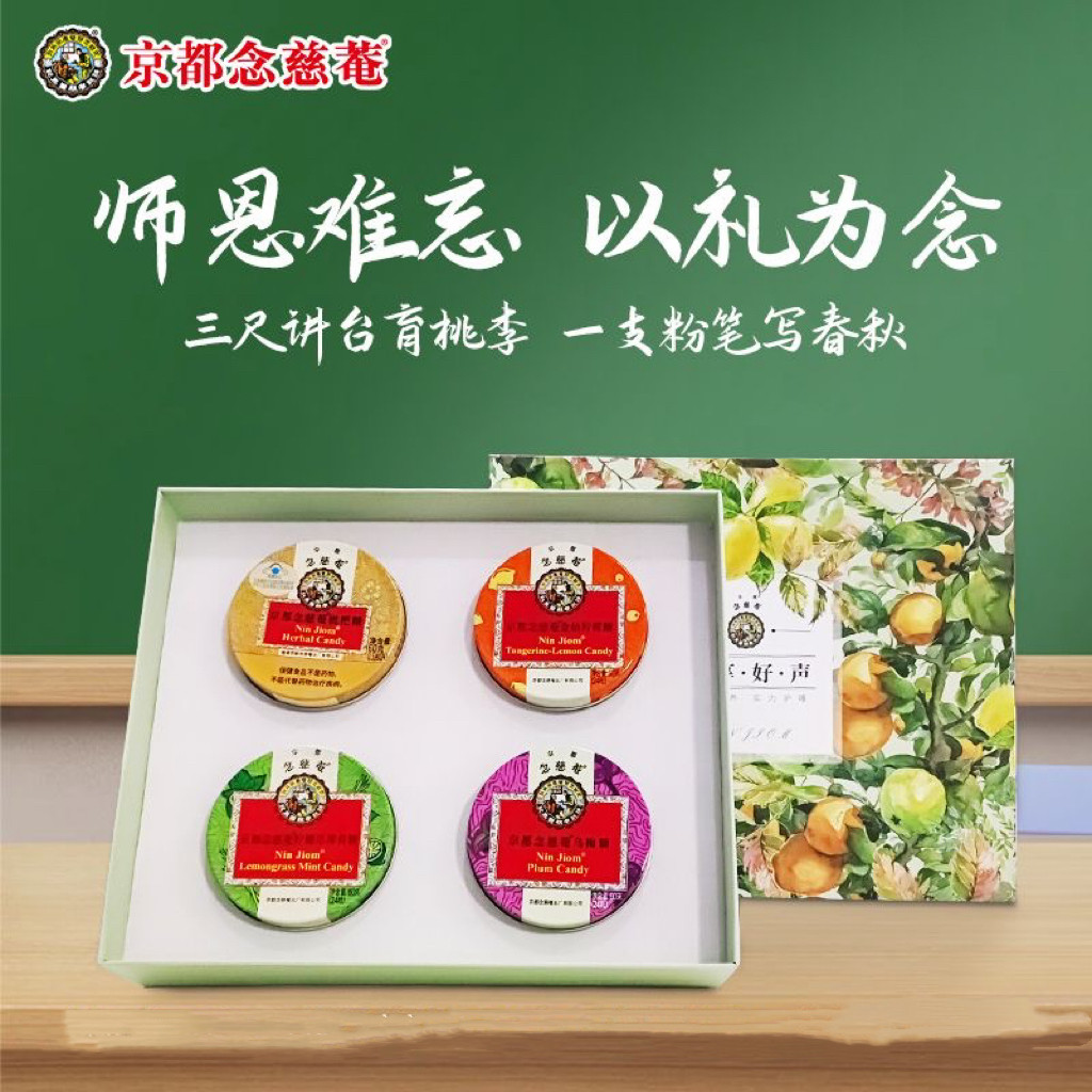 教师节礼盒】进口京都念慈庵枇杷糖女老师礼物尊师礼