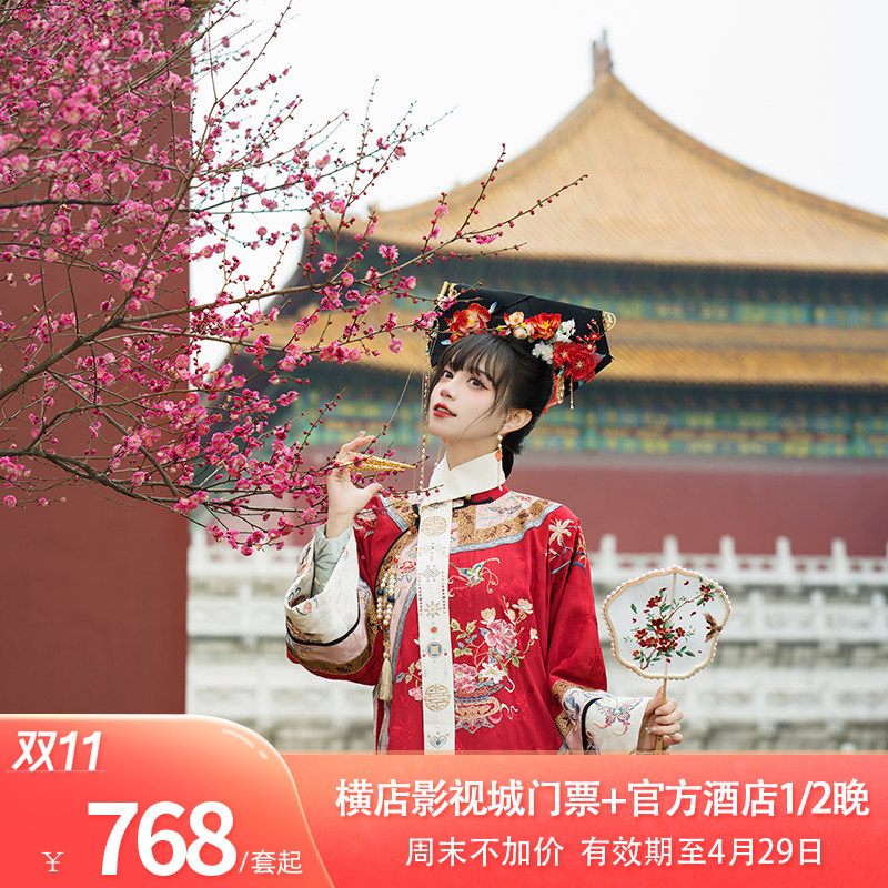 【双11超级宝贝】横店影视城双人景区门票+官方酒店1~2晚