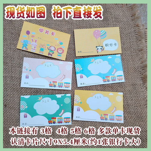 小学儿童游戏闯关卡积分卡集章卡