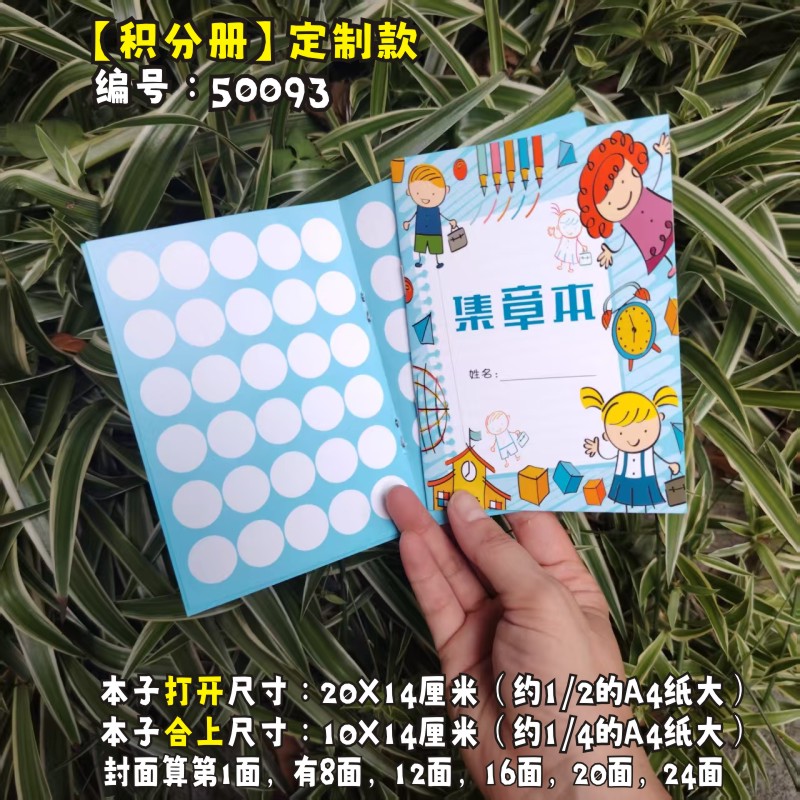 积分卡集章卡奖励卡存折本子册子