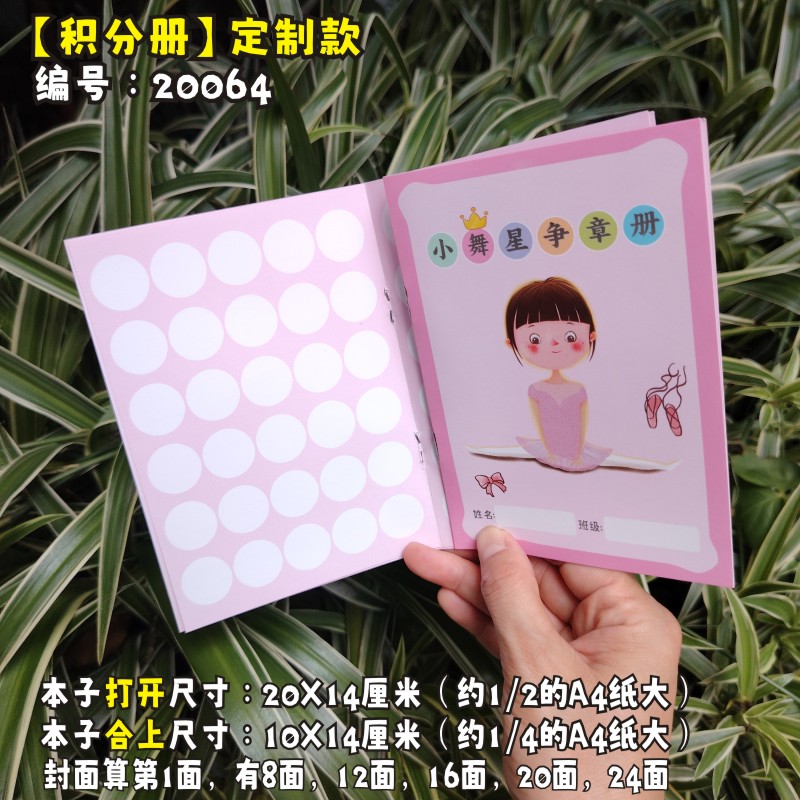 积分卡集章卡奖励卡存折本子册子