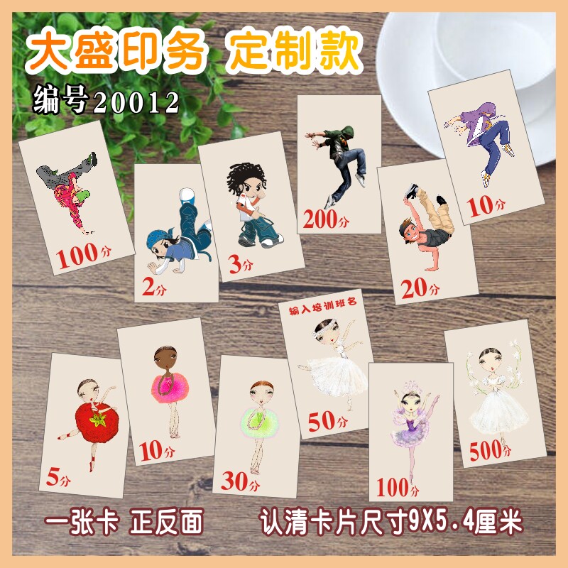 小学生舞蹈闯关卡积分集章奖励卡