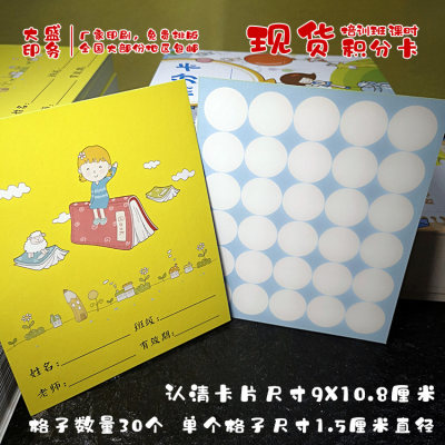 小学生儿童积分卡集章卡奖励卡闯关卡游戏卡30格50格艺术学校现货