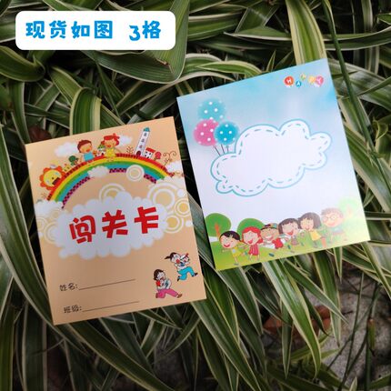 小学生儿童卡通3格游戏卡闯关卡积分卡集章卡奖励卡培训学校现货