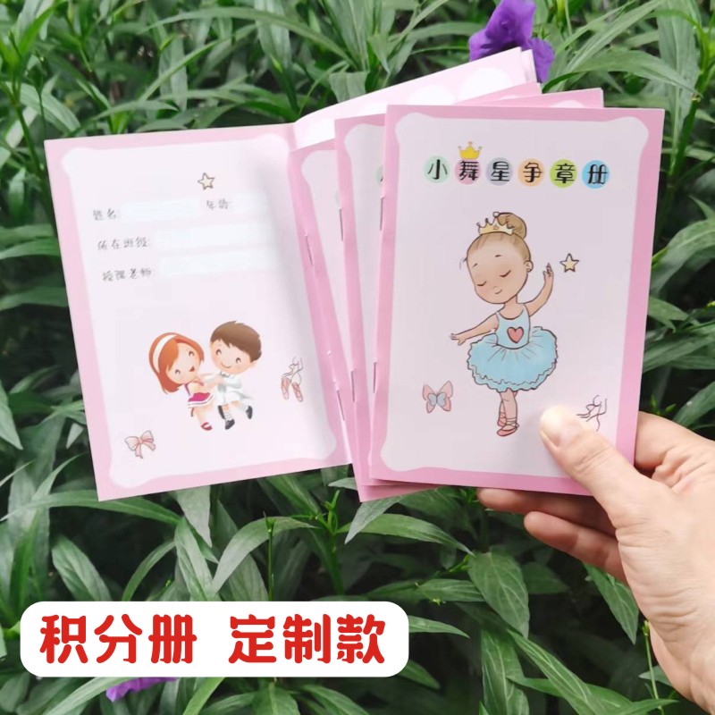 积分集章奖励存折本子小学生儿童