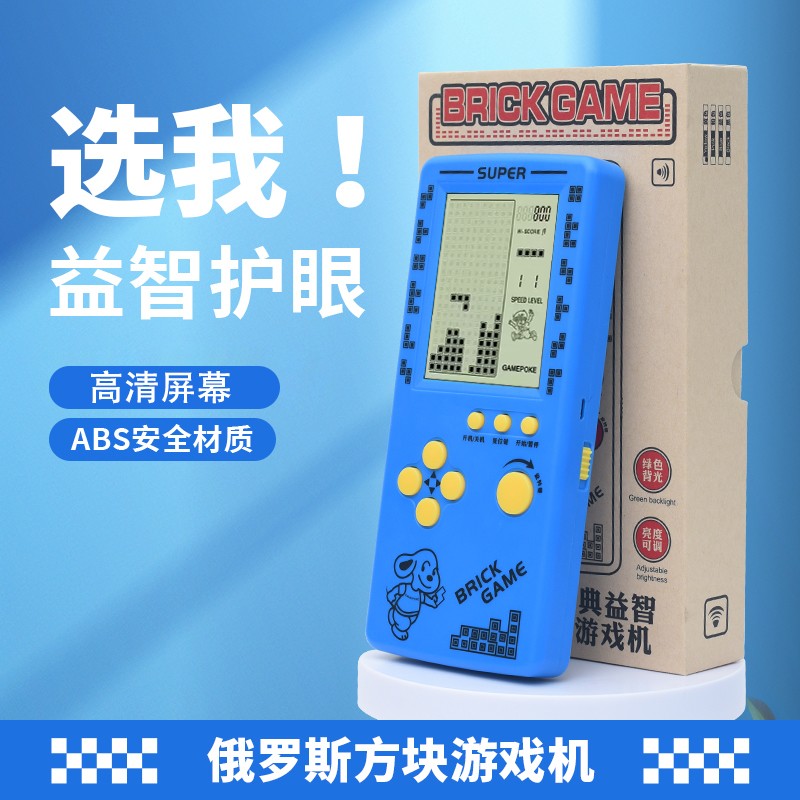 俄罗斯方块游戏机掌机时尚护眼儿童学生益智送儿童新年礼物盒