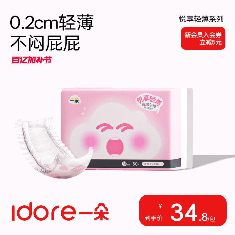 一朵悦享纸尿片新生婴儿超薄透气宝宝尿片无腰贴 可选S/M/L/XL码
