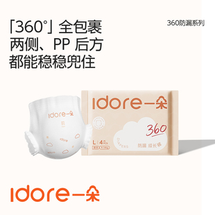 【包邮试用】一朵360防漏大吸量旅行装纸尿裤拉拉裤柔软透气尿裤