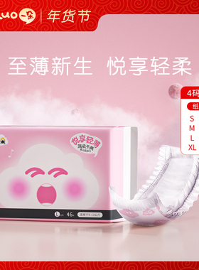 一朵悦享纸尿片新生婴儿超薄透气宝宝尿片无腰贴 可选S/M/L/XL码