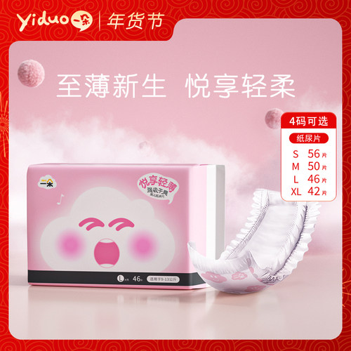一朵悦享轻薄婴儿纸尿片