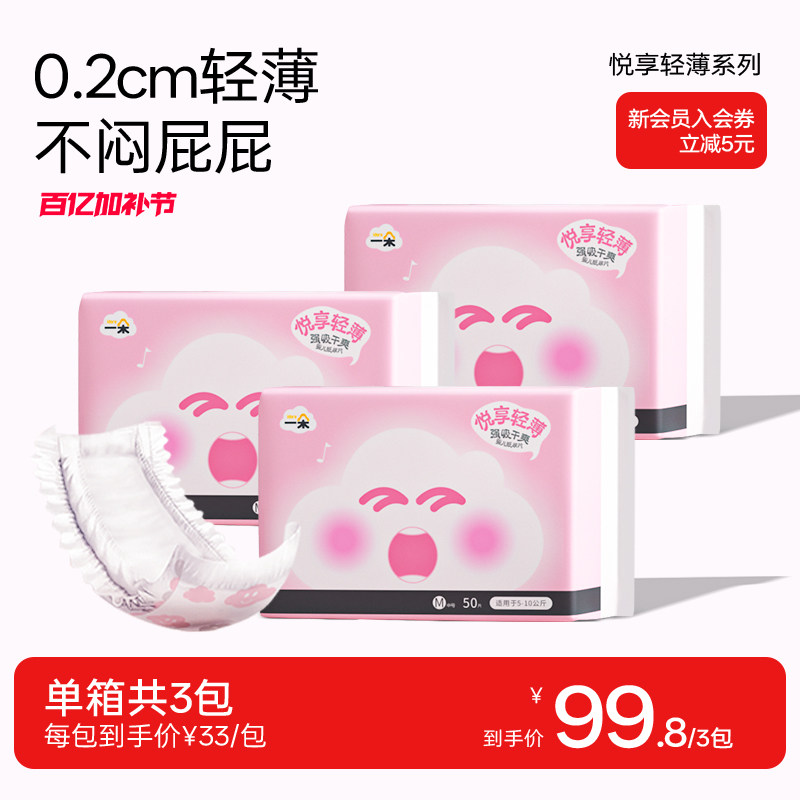 一朵悦享纸尿片S-XL码 婴儿超薄透气尿片（需配合固定带使用）