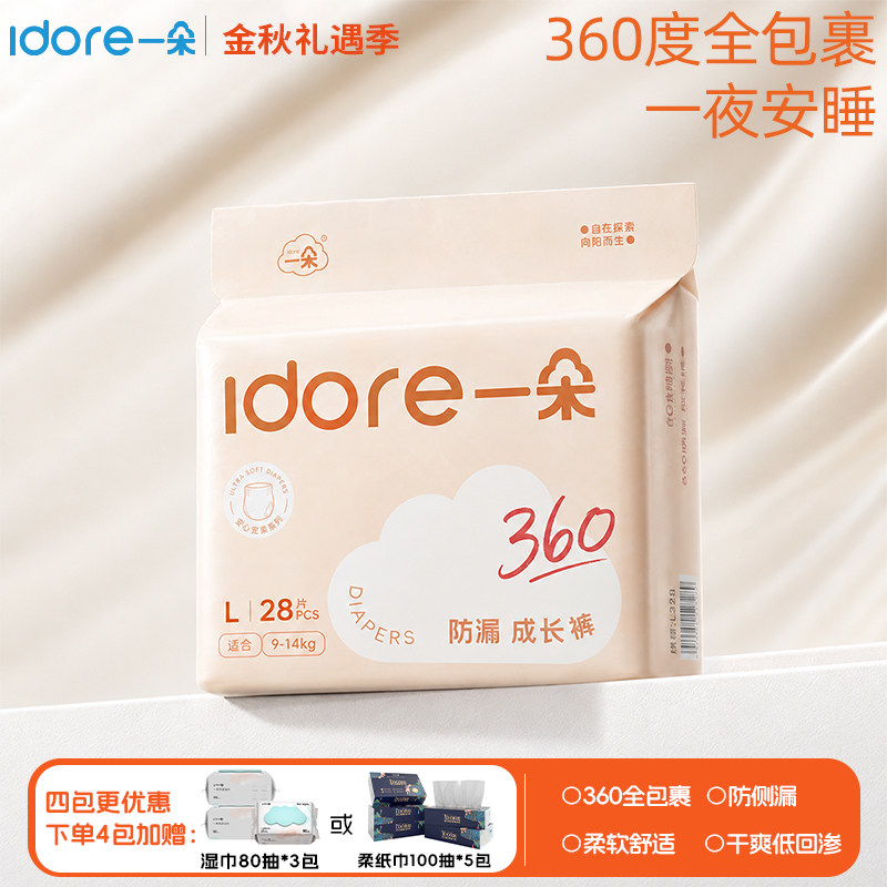 【4包加赠】一朵纸尿裤大吸量防漏婴儿纸尿裤拉拉裤柔软透气尿裤