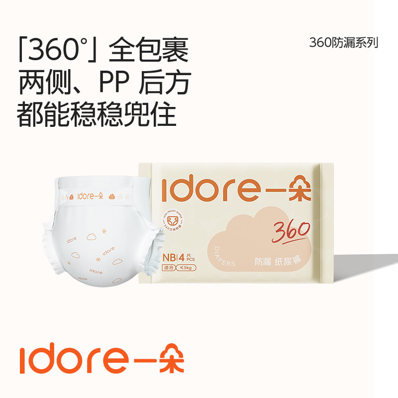 【包邮试用】一朵新品旅行装360防漏纸尿裤拉拉裤柔软透气尿裤