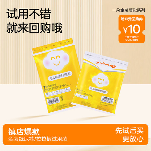一朵纸尿裤/拉拉裤试用装