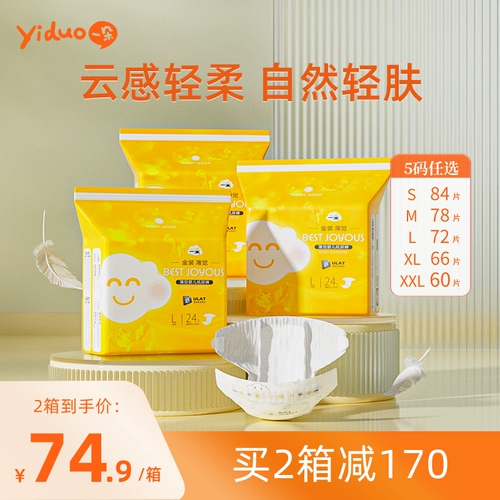 一朵 Золотые тонкие подгузники xl66 детская ультра -треную дышащая моча, без влажной мокрых, подходящих для мужчин и женщин, сокровищ