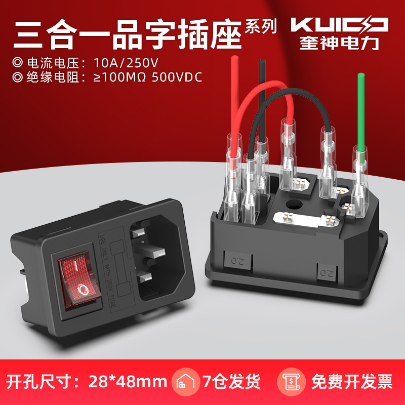 卡式品字插座AC电源插座带灯带保险丝设备三合一电源插座机箱插座,电子/电工,电源插座,淘宝优惠券,粉丝福利购,淘宝优惠卷