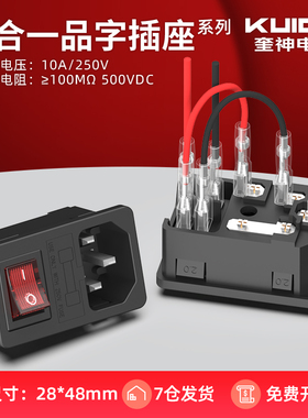 卡式品字插座AC电源插座带灯带保险丝设备三合一电源插座机箱插座