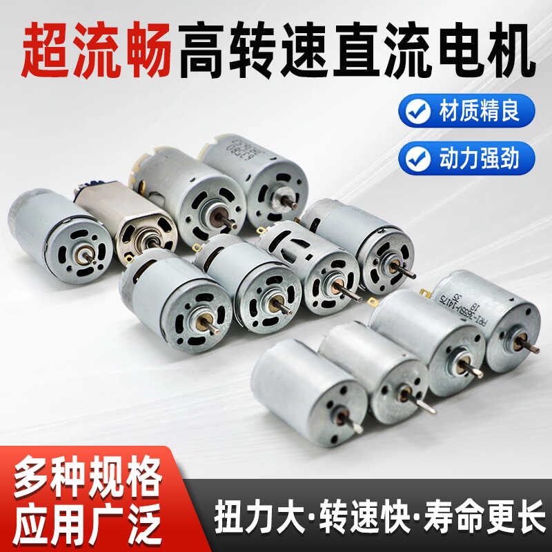 小型马达直流电机碳刷微型无刷四驱车小船热风枪电钻DIY科学实验