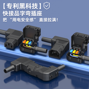 快接品字插头弯头三芯10A电源插头公母头免焊对接插座250V充电头
