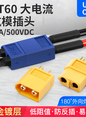 Amass艾迈斯连接器焊接式XT60公母头护套公母插头航模大电流带线